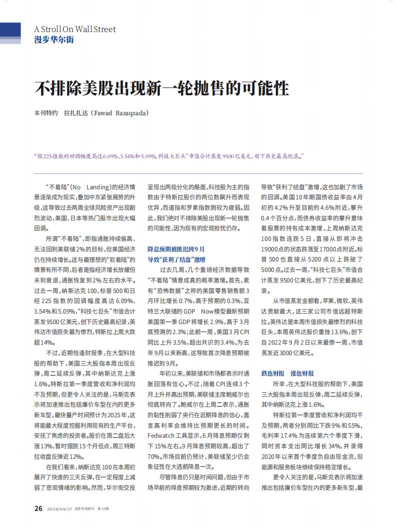Capital Week 證券市場週刊 N.919 - April 29, 2024_waikanstore.com (1)_27.jpg