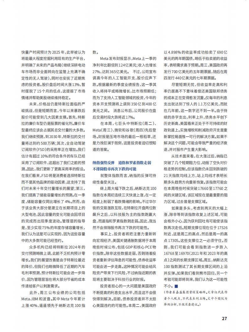 Capital Week 證券市場週刊 N.919 - April 29, 2024_waikanstore.com (1)_28.jpg