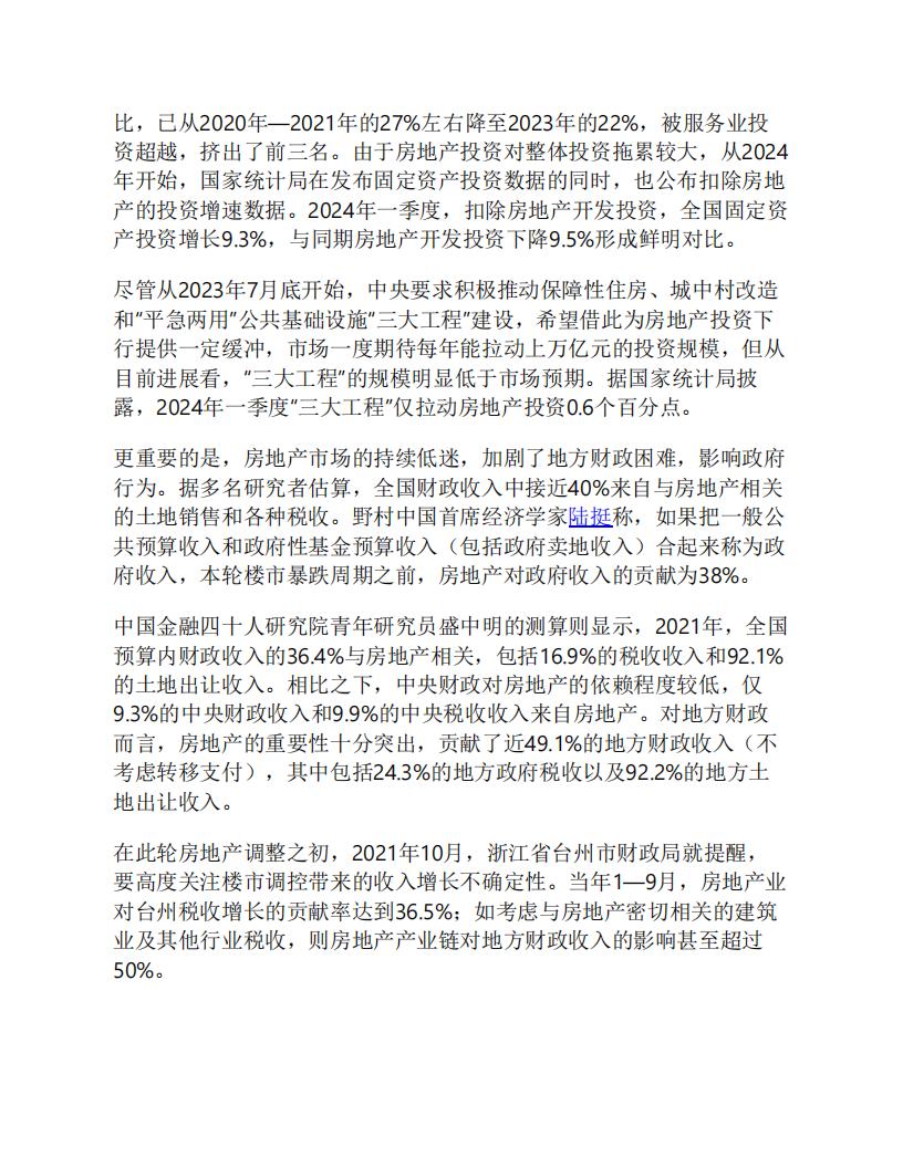 财新周刊2024年第19期 - 财新_waikanstore.com_16.jpg