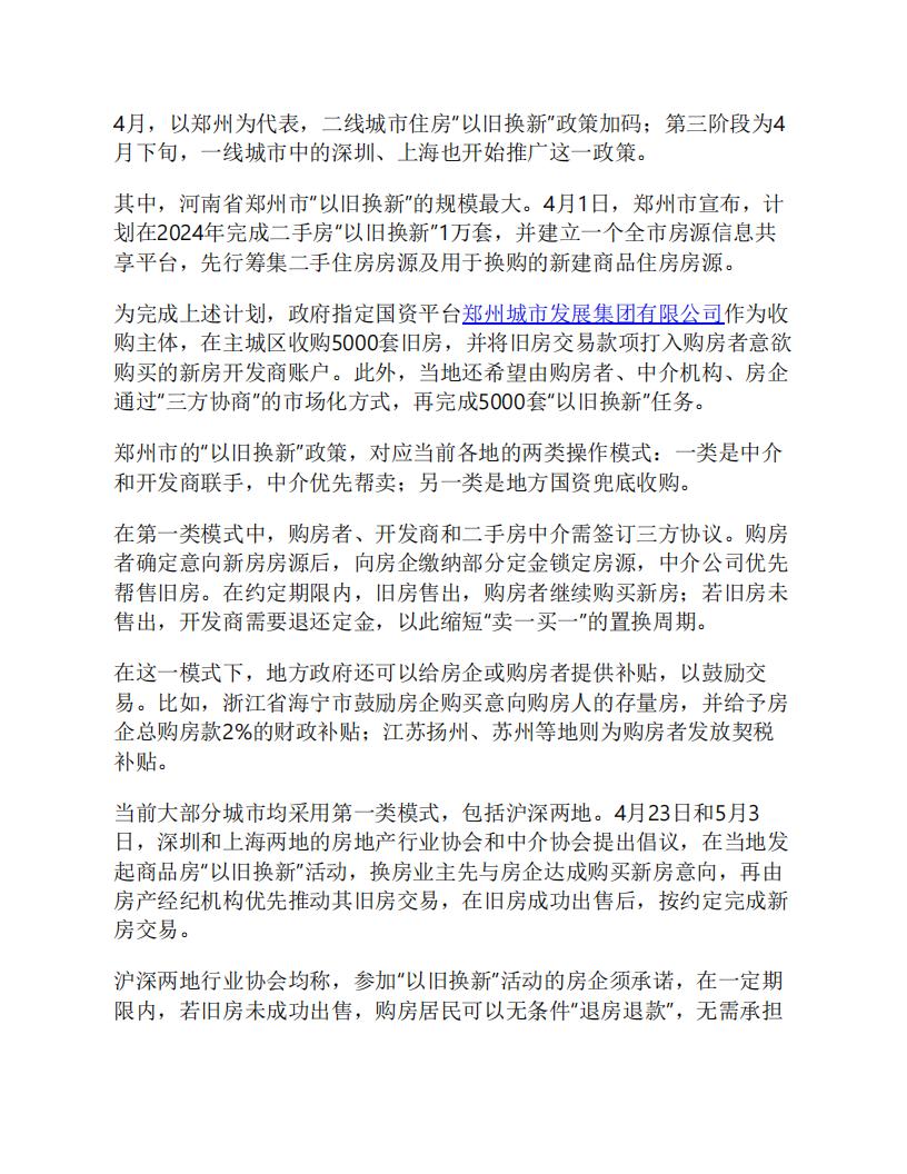 财新周刊2024年第19期 - 财新_waikanstore.com_27.jpg