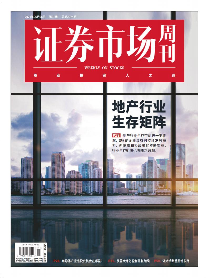 Capital Week 證券市場週刊 N.924 - 10 June 2024_waikanstore.com_00.jpg
