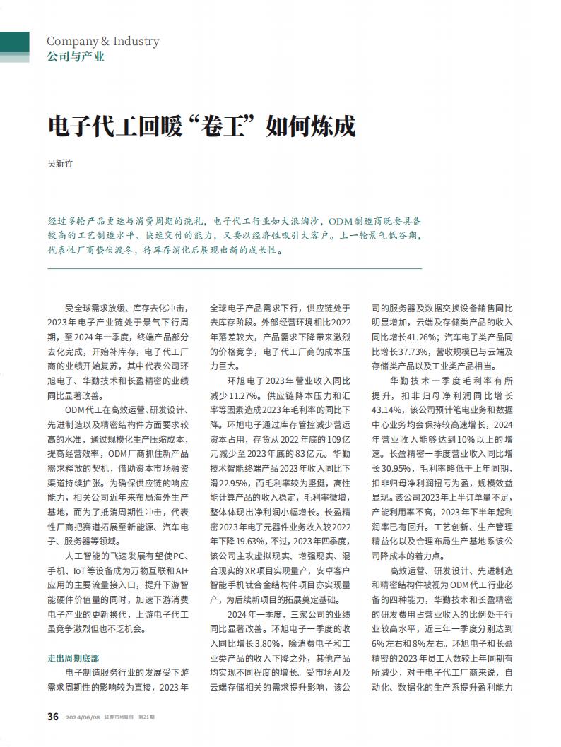 Capital Week 證券市場週刊 N.924 - 10 June 2024_waikanstore.com_37.jpg