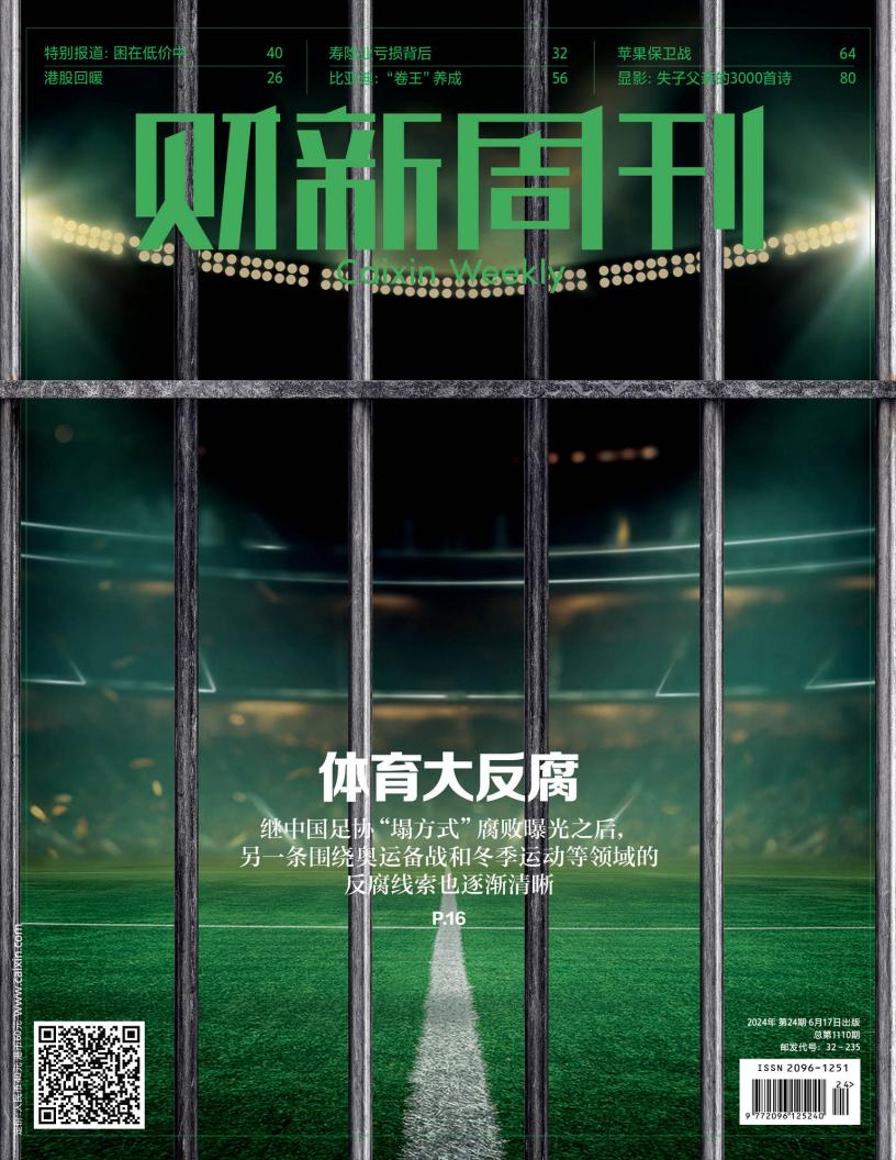 财新周刊-2024年第24期 - 财新_waikanstore.com_00.jpg