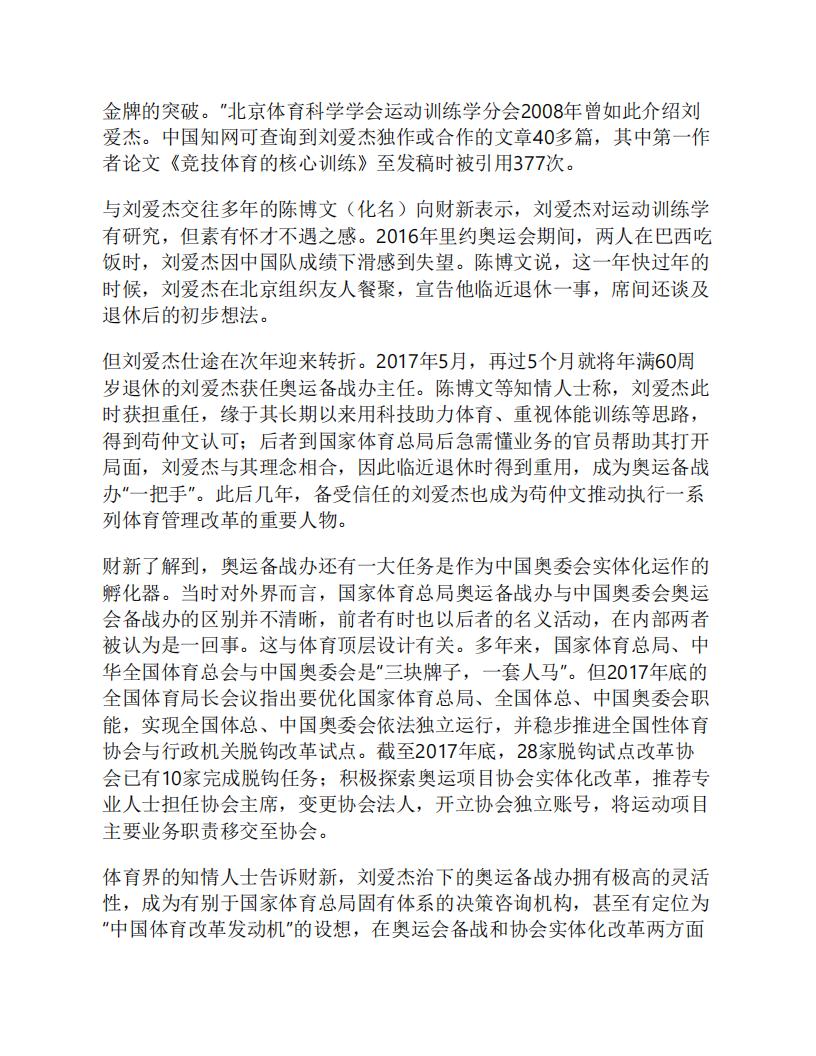 财新周刊-2024年第24期 - 财新_waikanstore.com_10.jpg