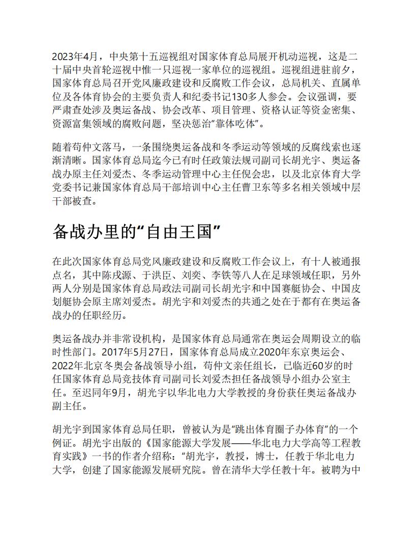 财新周刊-2024年第24期 - 财新_waikanstore.com_06.jpg